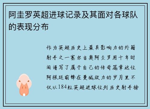阿圭罗英超进球记录及其面对各球队的表现分布