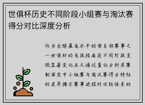 世俱杯历史不同阶段小组赛与淘汰赛得分对比深度分析